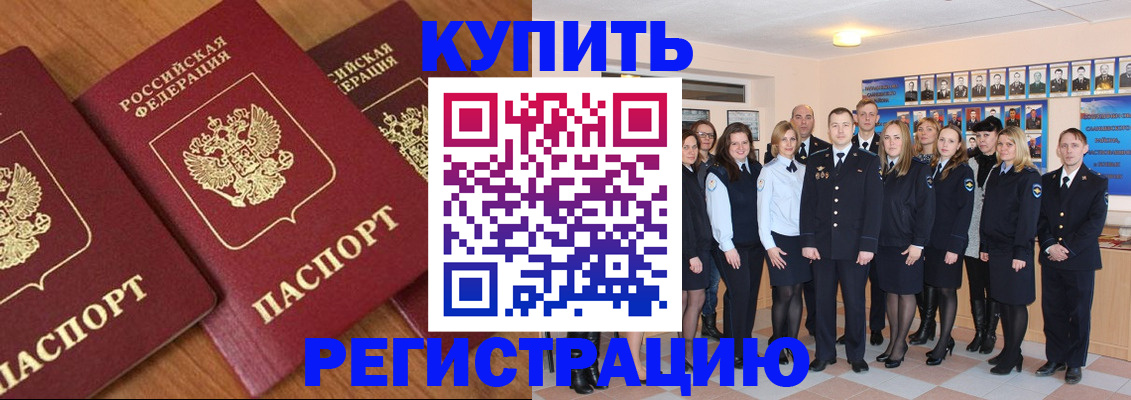 временная регистрация купить в Подпорожье
